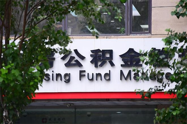 银川个人封存公积金怎么取出来（封存个人公积金怎么弄）
