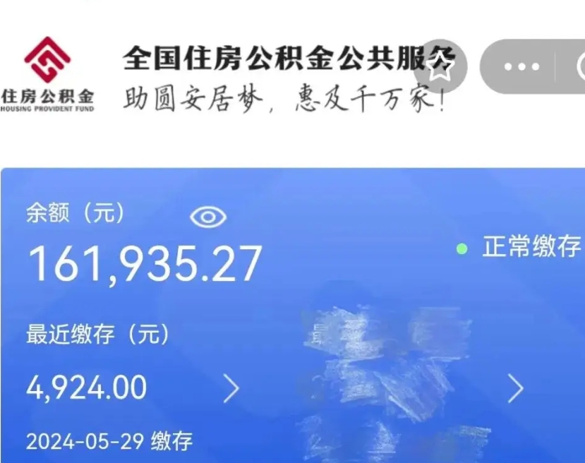 银川代提公积金（代提取住房公积金）