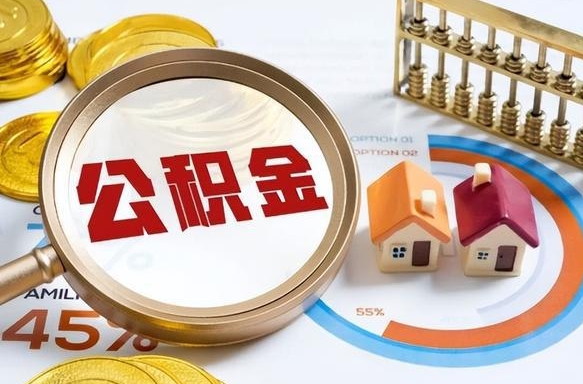 银川公积金的取办理（取住房公积金流程）