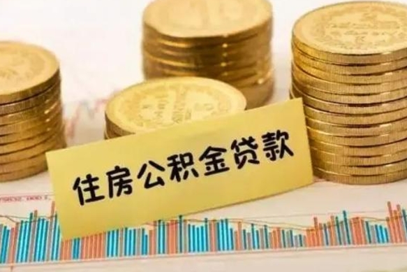 银川离职后取住房公积金需要什么手续（离职后取住房公积金需要哪些资料）