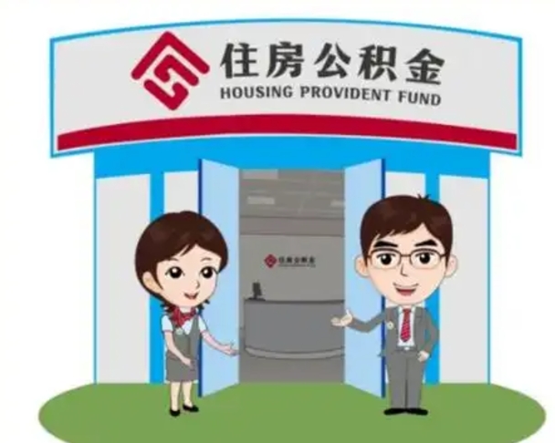 银川离职多久公积金能取出来（离职公积金多久可以全部提取吗）